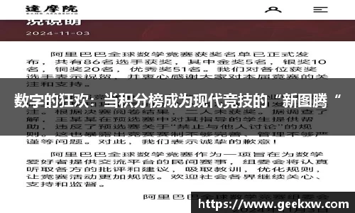 数字的狂欢：当积分榜成为现代竞技的“新图腾“