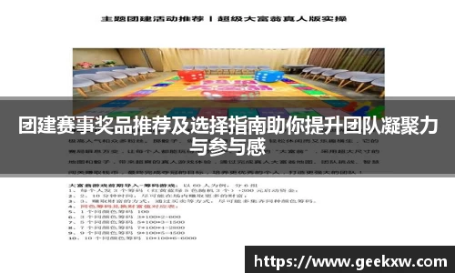 团建赛事奖品推荐及选择指南助你提升团队凝聚力与参与感