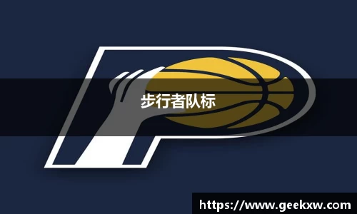 步行者队标