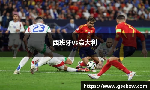 西班牙vs意大利