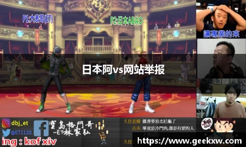 日本阿vs网站举报
